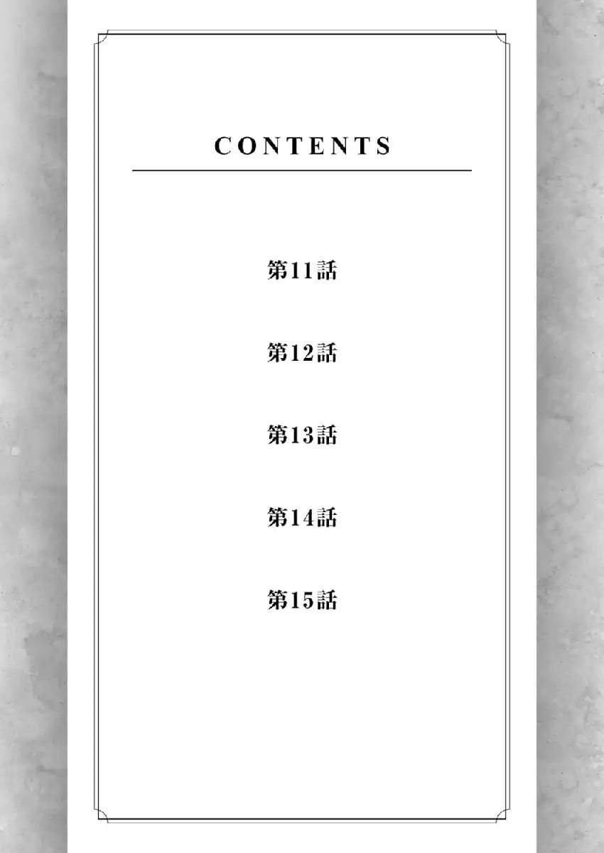 Shura Youjo no Eiyuutan ~Hanpa-sha to Iwa Reta Youhei, Youjo ni Tensei Shite Nariagaru~ Chapter 11
