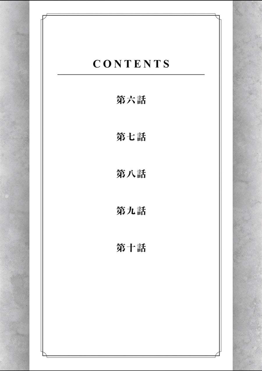 Shura Youjo no Eiyuutan ~Hanpa-sha to Iwa Reta Youhei, Youjo ni Tensei Shite Nariagaru~ Chapter 6