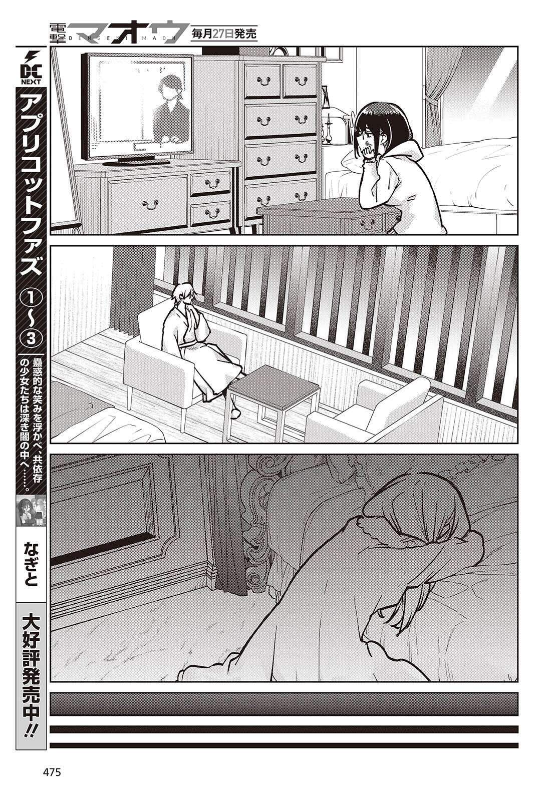 Oroka na Tenshi wa Akuma to Odoru Chapter 108
