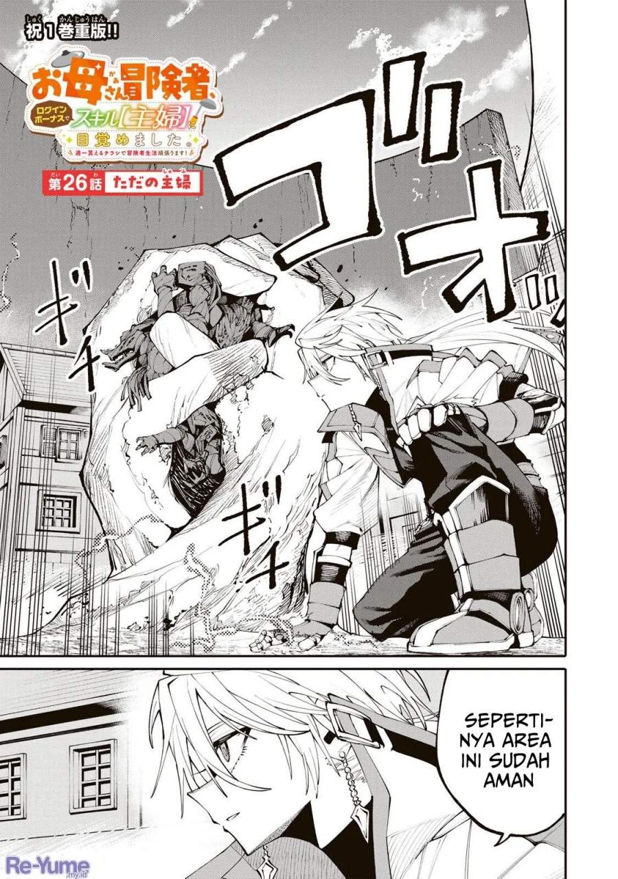 Okaasan Boukensha, Login Bonus de Skill [Shufu] ni Mezamemashita. Shuuichi Moraeru Chirashi de Boukensha Seikatsu Ganbarimasu! Chapter 26