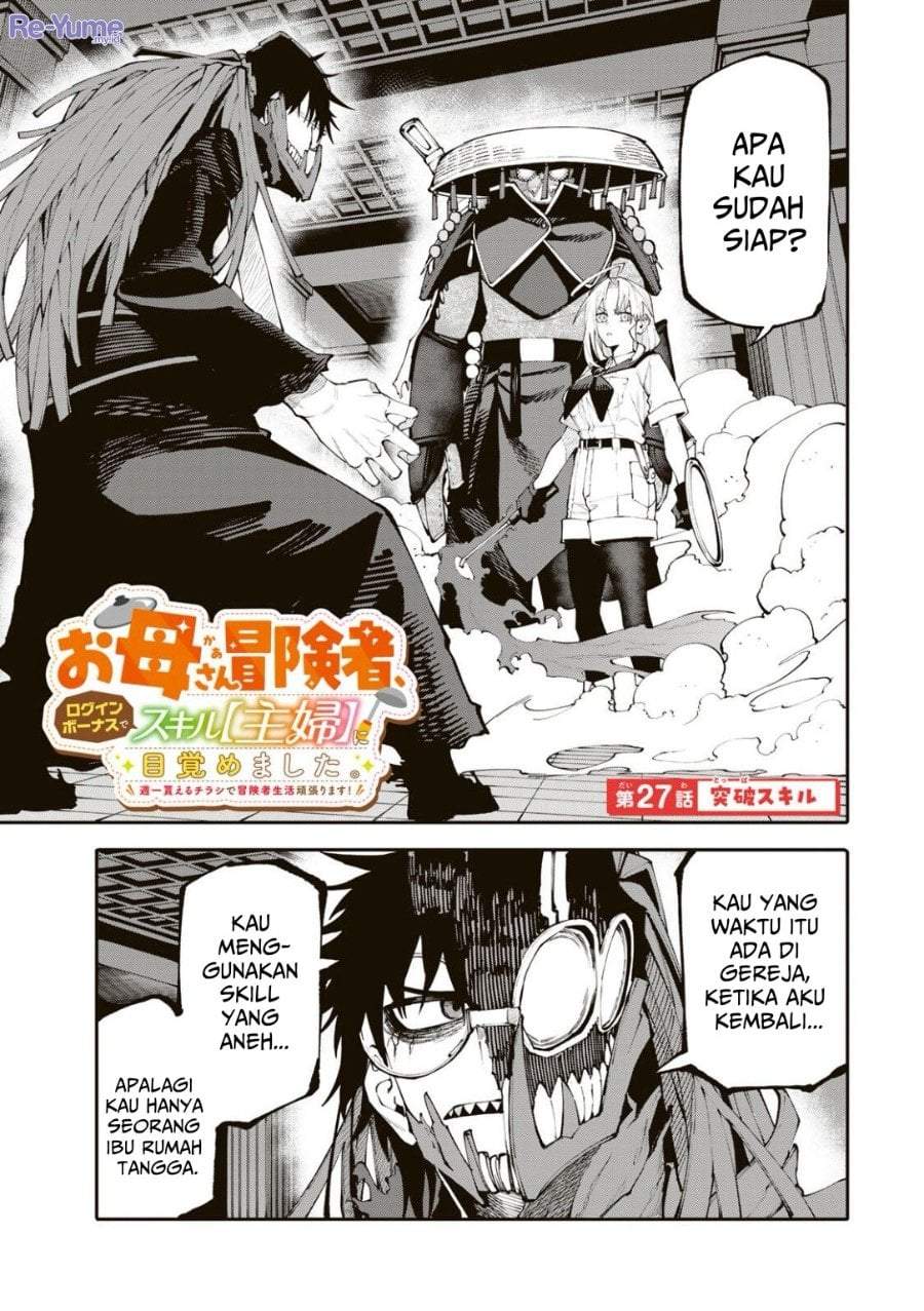 Okaasan Boukensha, Login Bonus de Skill [Shufu] ni Mezamemashita. Shuuichi Moraeru Chirashi de Boukensha Seikatsu Ganbarimasu! Chapter 27