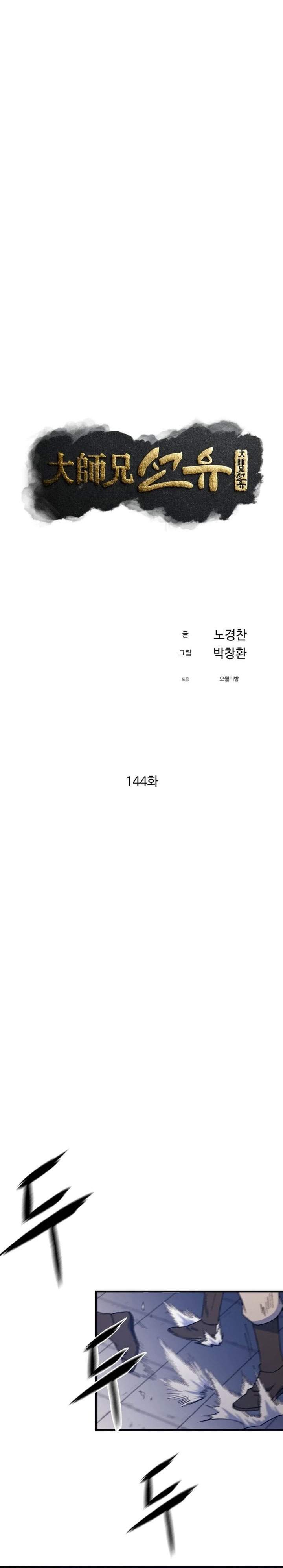 The Great Master Chapter 144