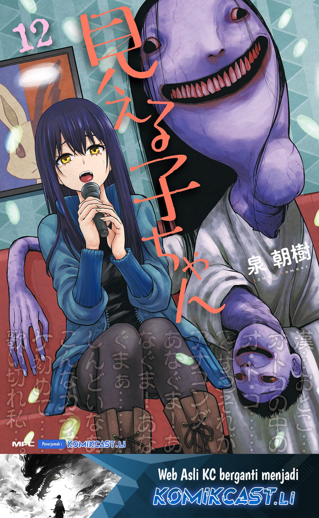 The Girl Who See It Chapter 64.5