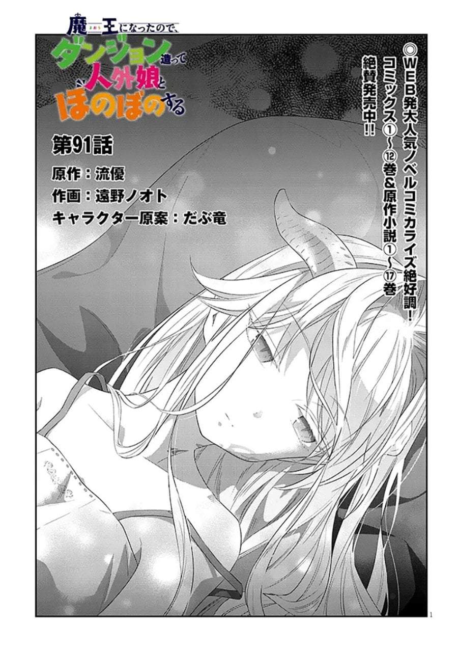 Maou ni Natta node, Dungeon Tsukutte Jingai Musume to Honobono suru Chapter 91.1