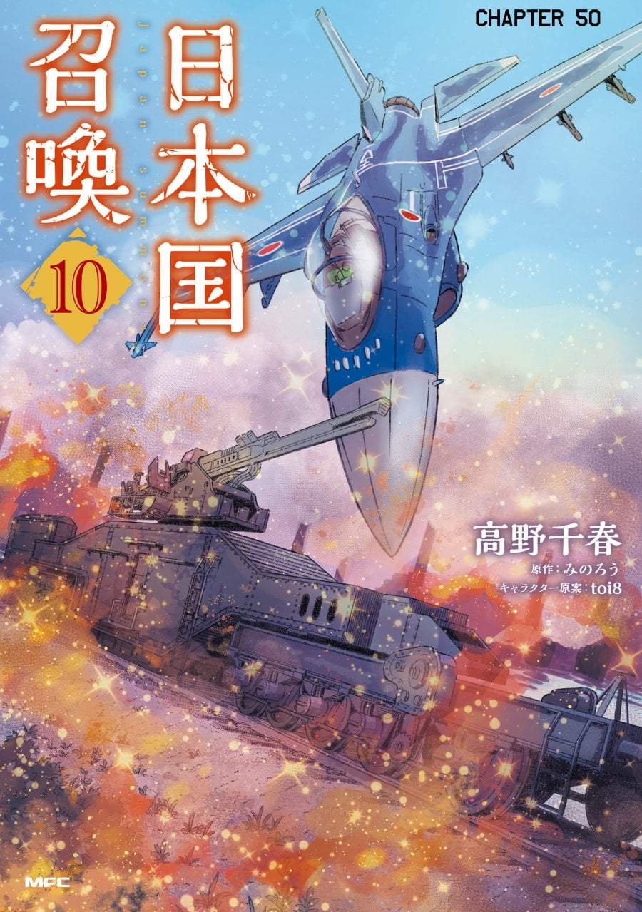 Nihonkoku Shoukan Chapter 50