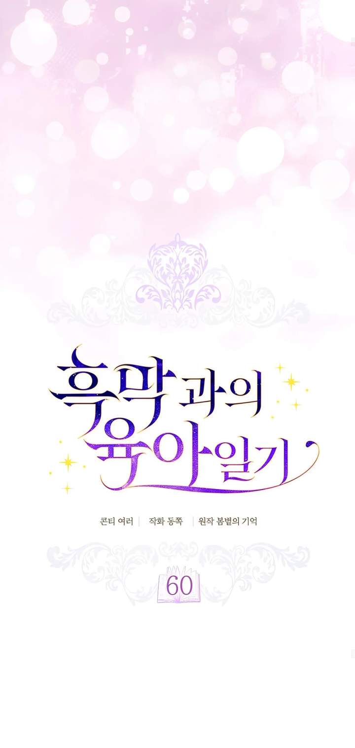 Childcare Diary With the Villain Chapter 60