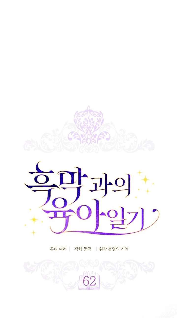 Childcare Diary With the Villain Chapter 62