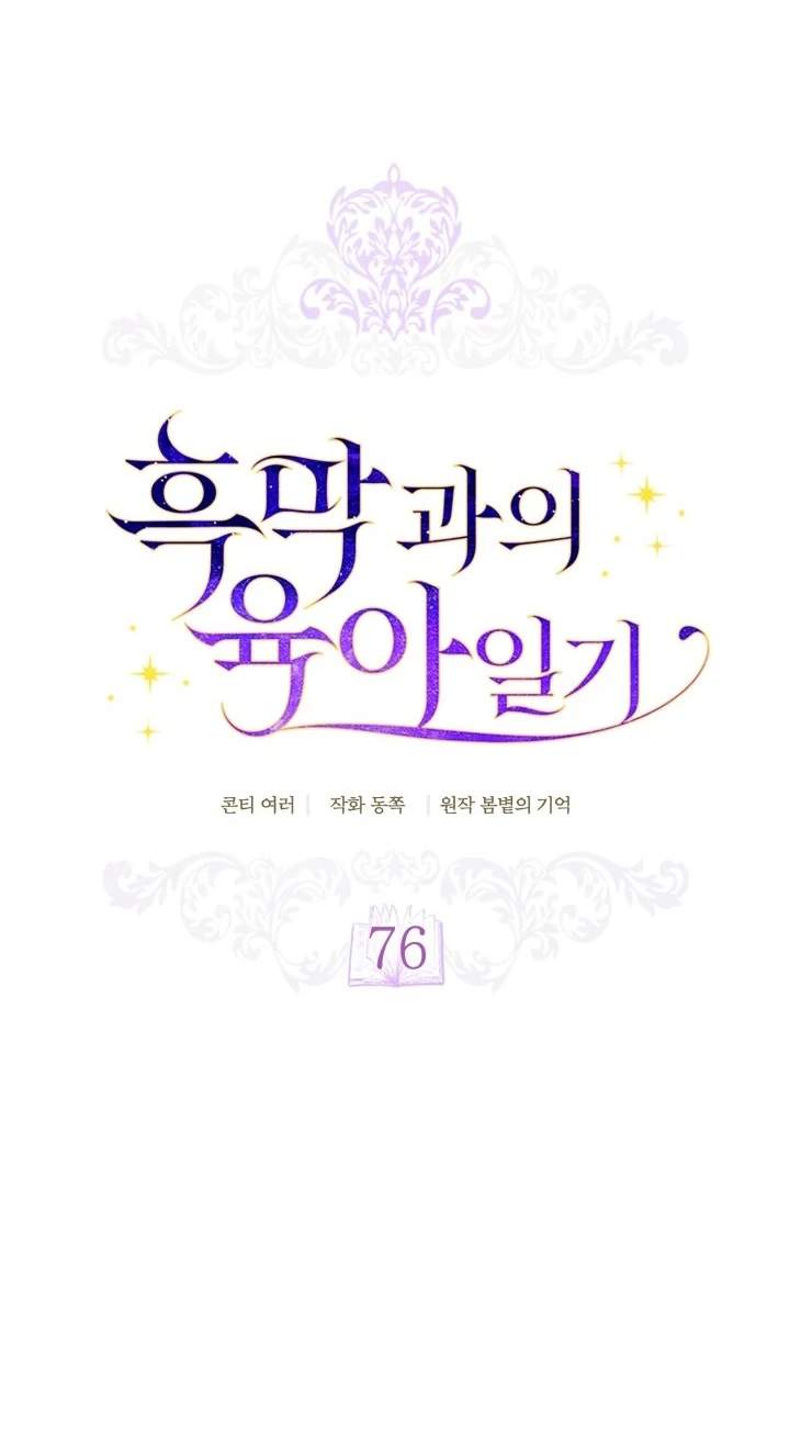 Childcare Diary With the Villain Chapter 76