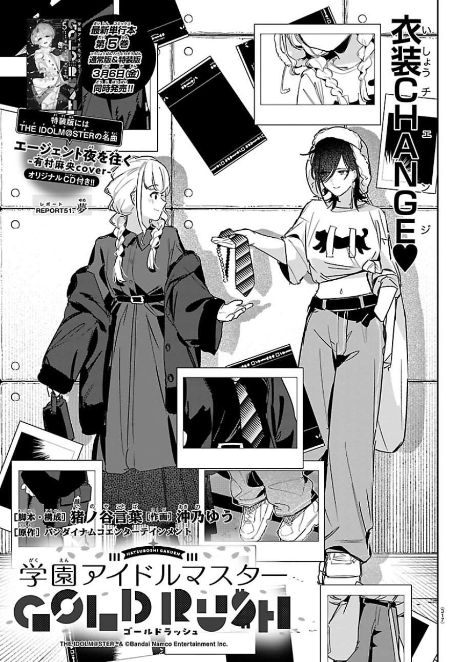 Gakuen Idolm@ster Gold Rush Chapter 51