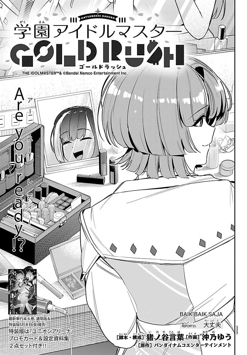 Gakuen Idolm@ster Gold Rush Chapter 55