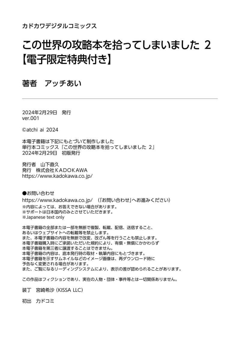 Kono Sekai no Kouryakuhon wo Hirotte Shimaimashita Chapter 12.5