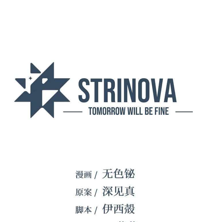 Strinova ~Tomorrow Will Finally Come~ Chapter 17
