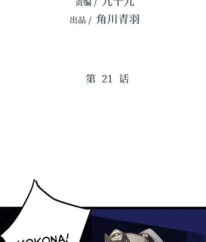 Strinova ~Tomorrow Will Finally Come~ Chapter 21