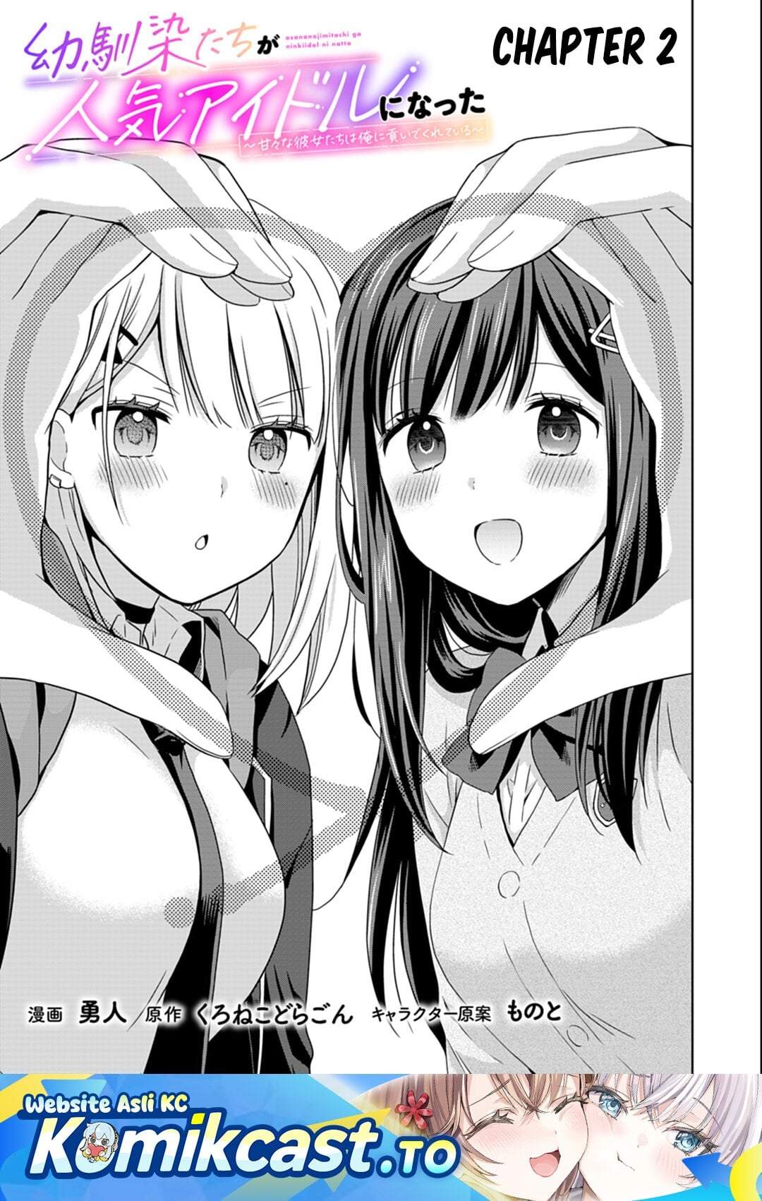 Osananajimitachi ga Ninki Idol ni Natta: Amama na Kanojotachi wa Ore ni Mitsuide Kureteiru Chapter 2.1