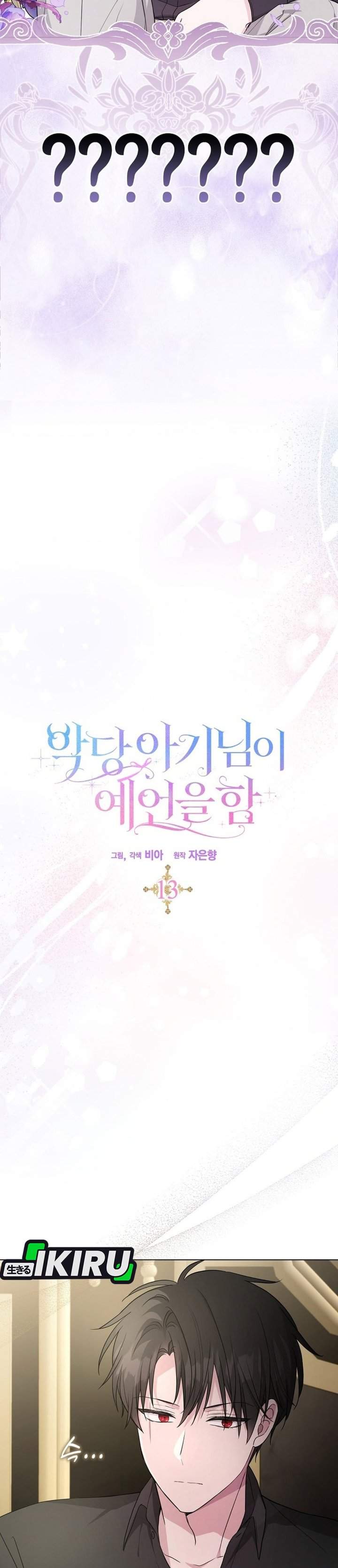 The Oracle of the Villainous Baby Chapter 13