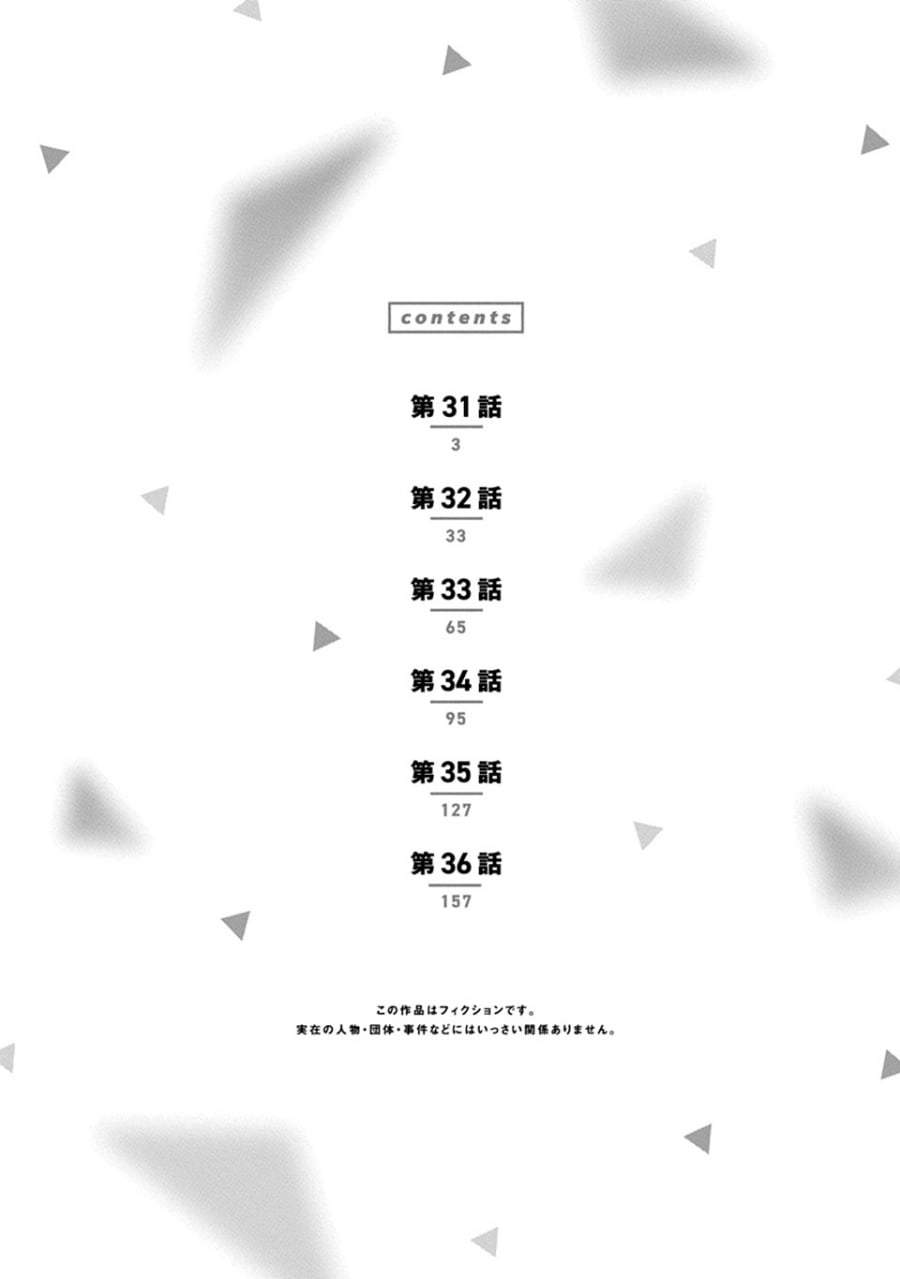 Boku no Suki na Hito ga Suki na Hito Chapter 36.5
