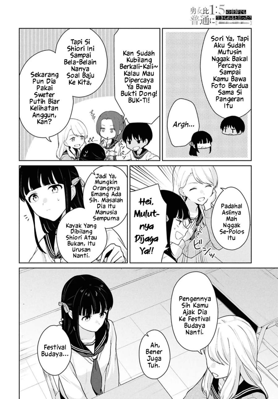 Danjohi 1:5 no Sekai demo Futsu ni Ikirareru to Omotta? ~ Geki Juu Kanjou na Kanojotachi ga Mujikaku Danshi ni Honrousaretara Chapter 16.1