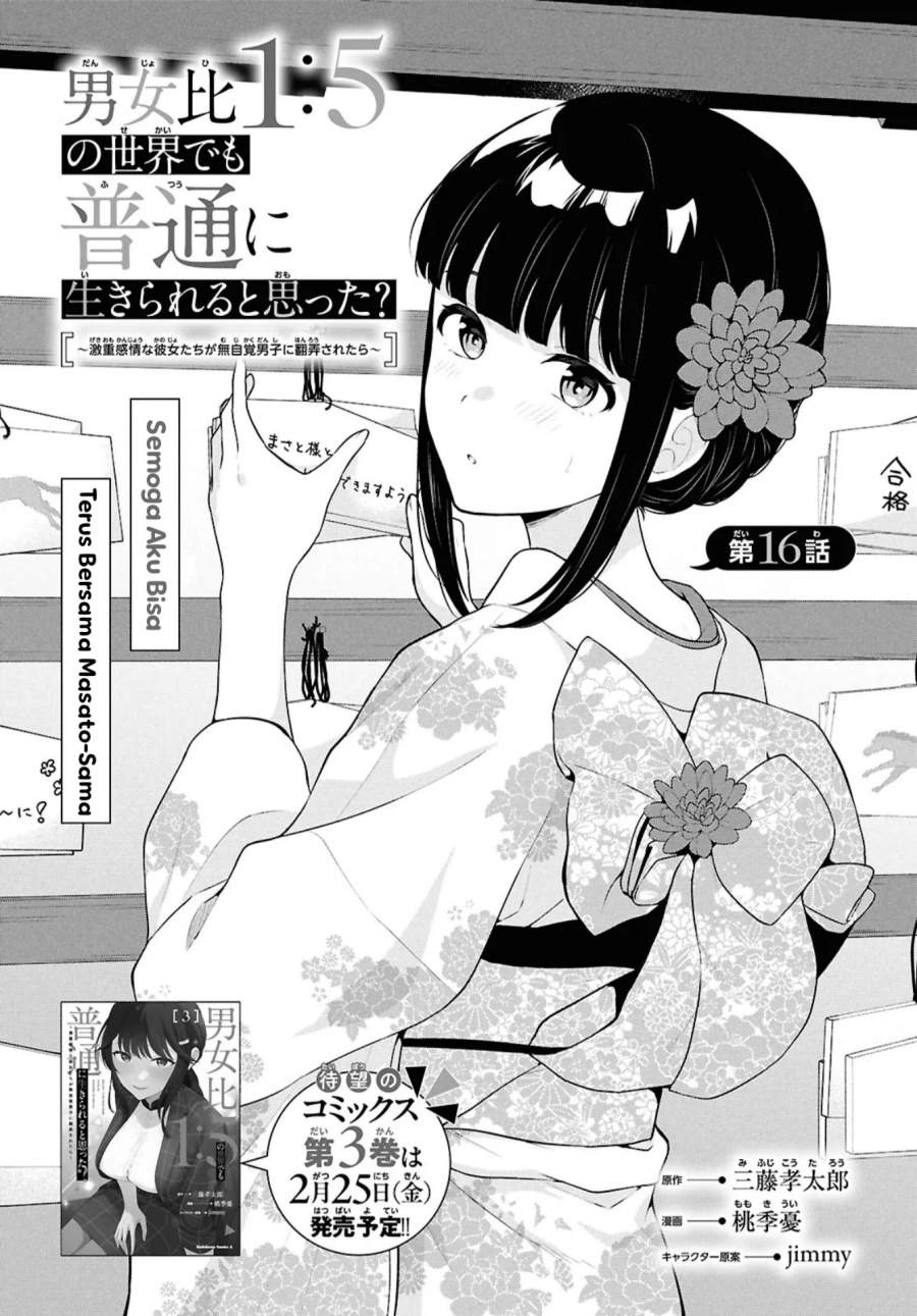 Danjohi 1:5 no Sekai demo Futsu ni Ikirareru to Omotta? ~ Geki Juu Kanjou na Kanojotachi ga Mujikaku Danshi ni Honrousaretara Chapter 16.1