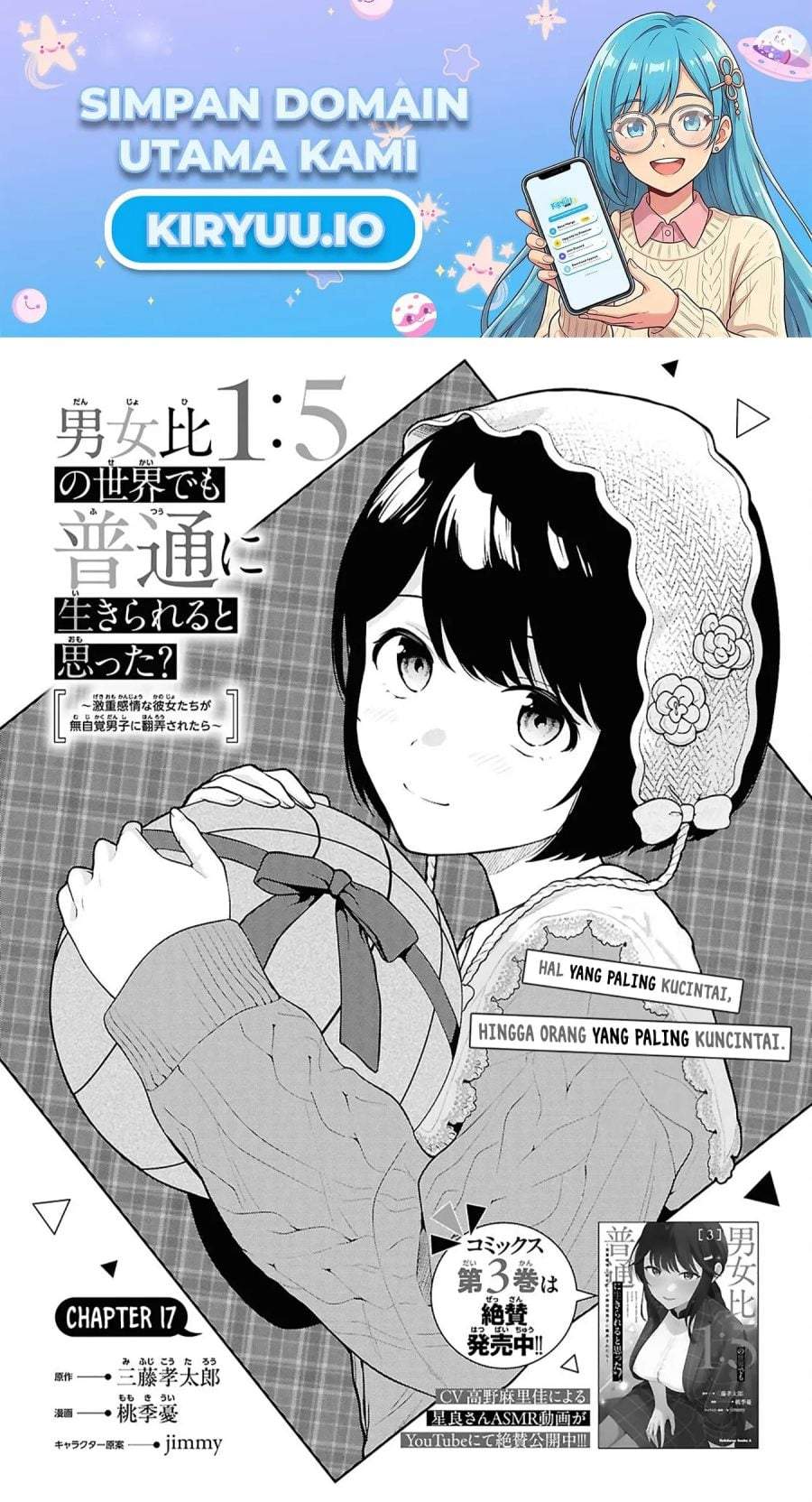 Danjohi 1:5 no Sekai demo Futsu ni Ikirareru to Omotta? ~ Geki Juu Kanjou na Kanojotachi ga Mujikaku Danshi ni Honrousaretara Chapter 17