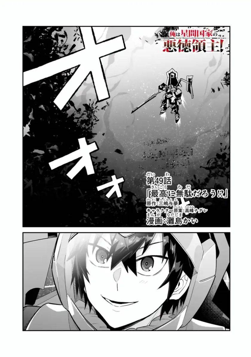 OreAku, Ore wa Seikan Kokka no Akutoku Ryoushu! Chapter 49