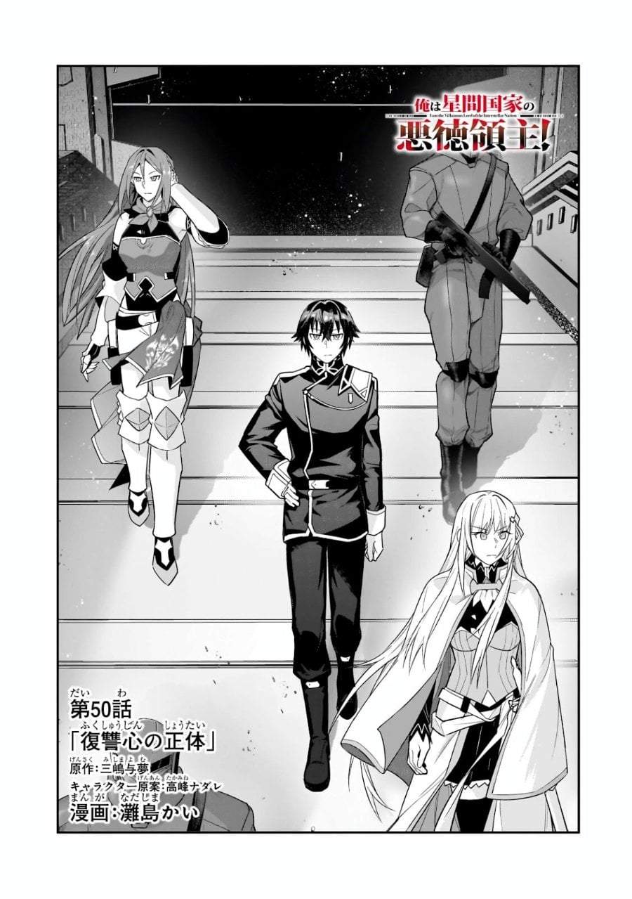 OreAku, Ore wa Seikan Kokka no Akutoku Ryoushu! Chapter 50.1