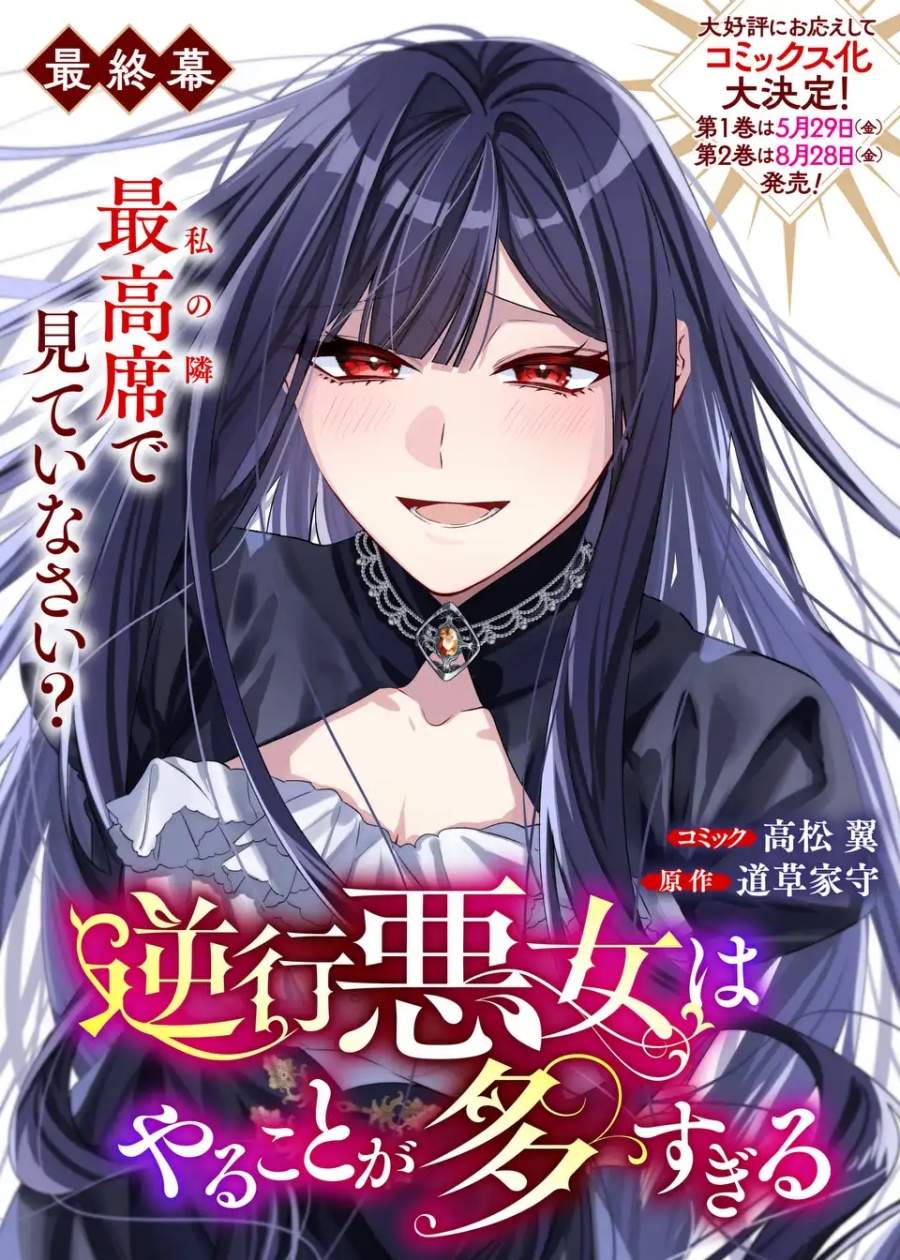 Gyakkou Akujo wa Yaru Koto ga Ou sugiru Chapter 10