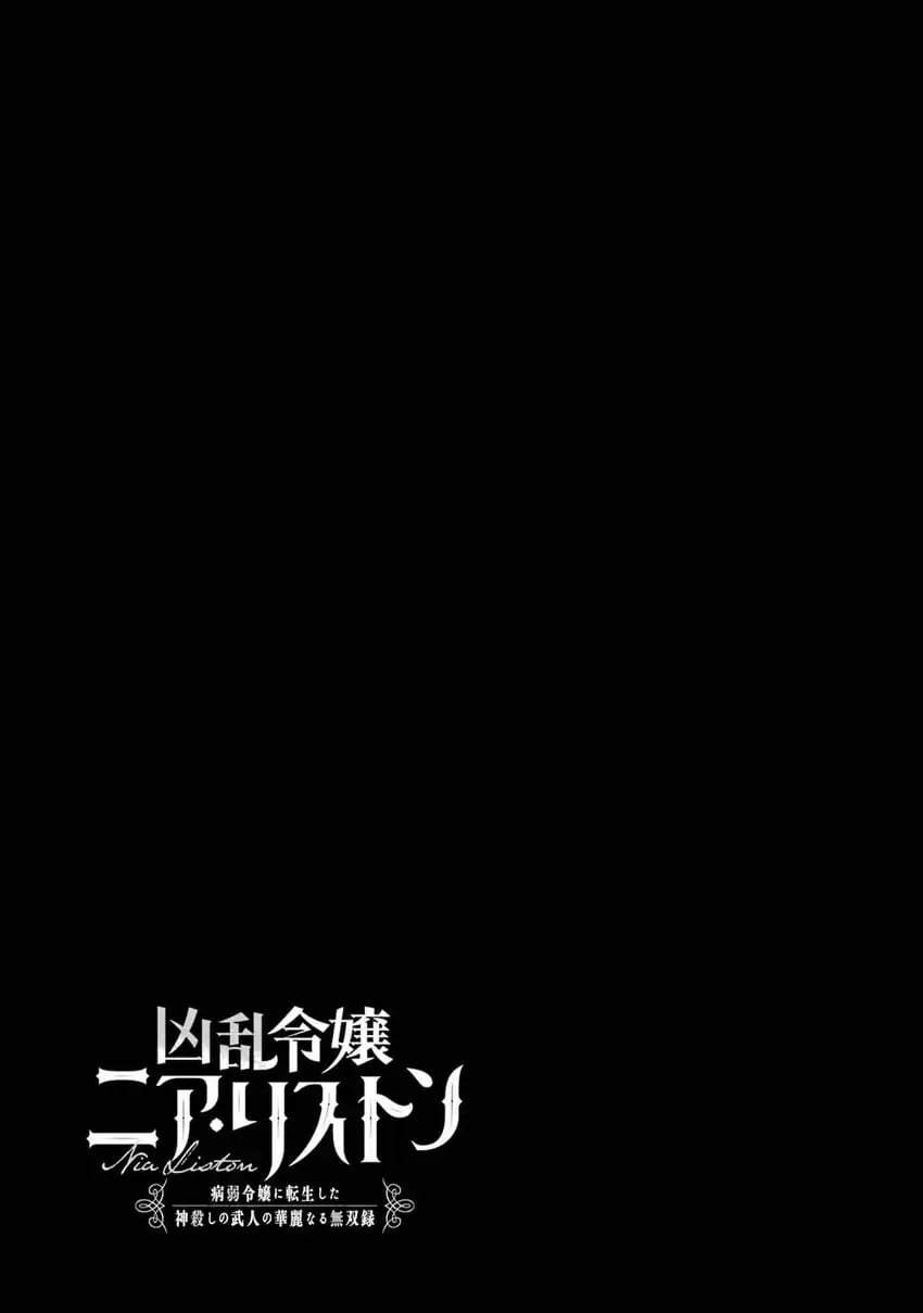 Kyouran Reijou Nia Liston – Byoujaku Reijou ni Tensei shita Kamigoroshi no Bujin no Karei Naru Musouroku Chapter 22