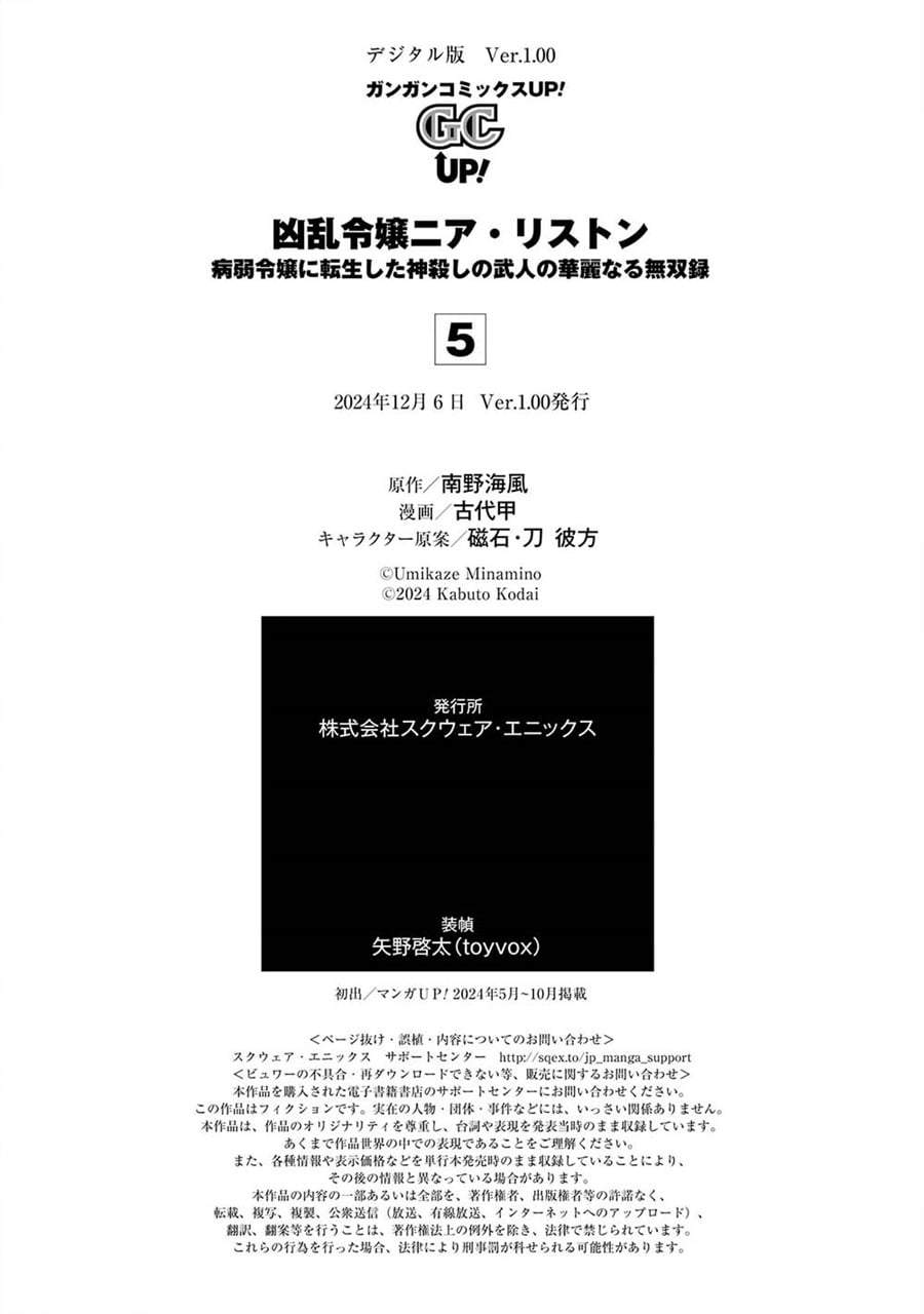Kyouran Reijou Nia Liston – Byoujaku Reijou ni Tensei shita Kamigoroshi no Bujin no Karei Naru Musouroku Chapter 25