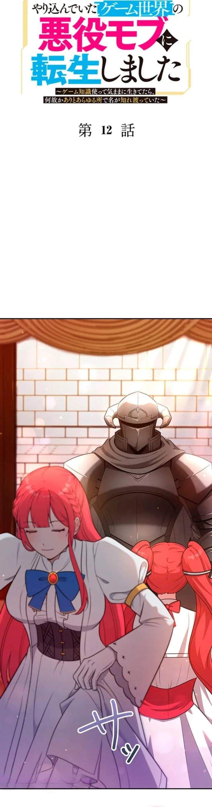 Yarikon de Ita Game Sekai no Akuyaku Mob ni Tensei Shimashita ~Game Chishiki Tsukatte Kimama ni Iki Tetara, Nazeka Aritoarayuru Tokoro de na ga Shirewatatte Ita~ Chapter 12
