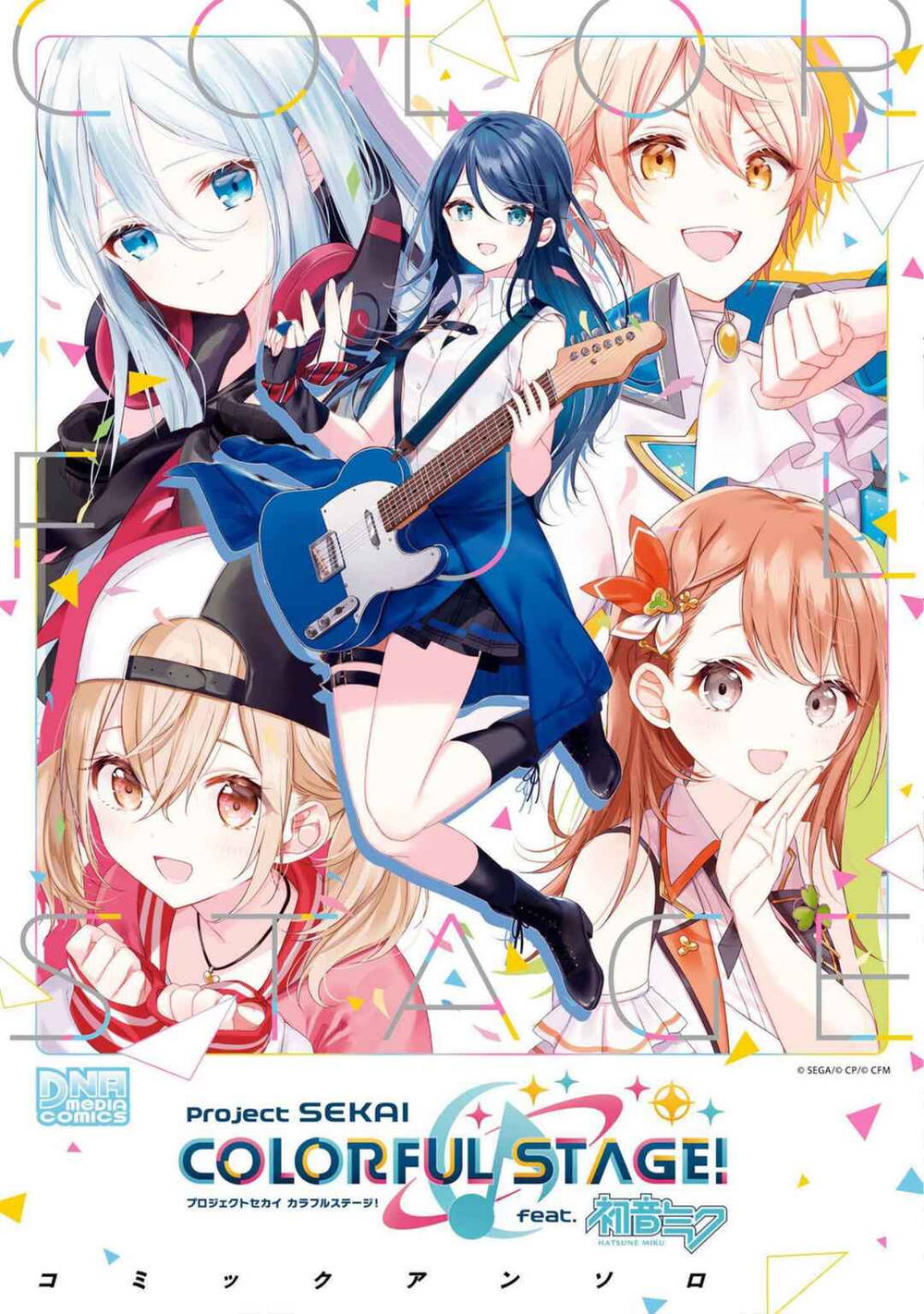 Project SEKAI COLORFUL STAGE! feat. Hatsune Miku Comic Anthology Chapter 15