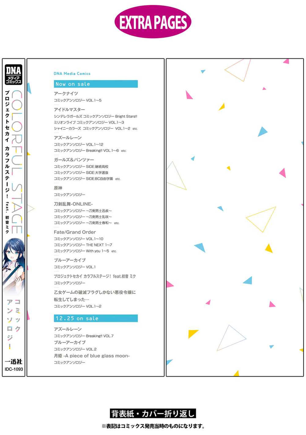 Project SEKAI COLORFUL STAGE! feat. Hatsune Miku Comic Anthology Chapter 15