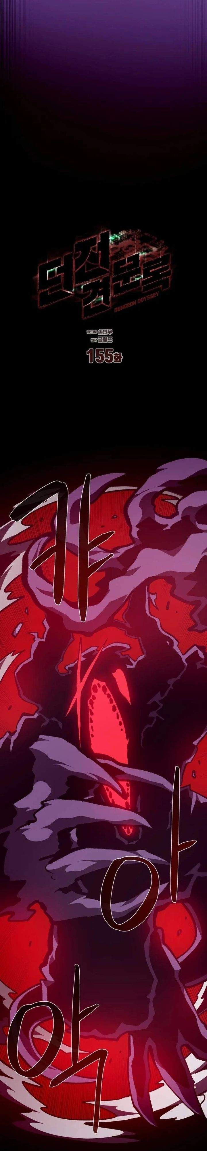Dungeon Odyssey Chapter 155
