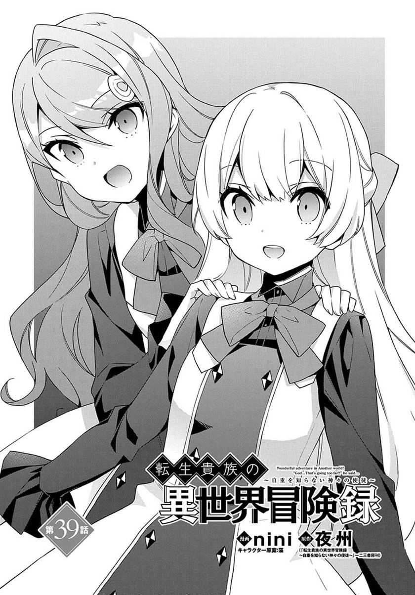 Tensei Kizoku no Isekai Boukenroku ~Jichou wo Shiranai Kamigami no Shito~ Chapter 39