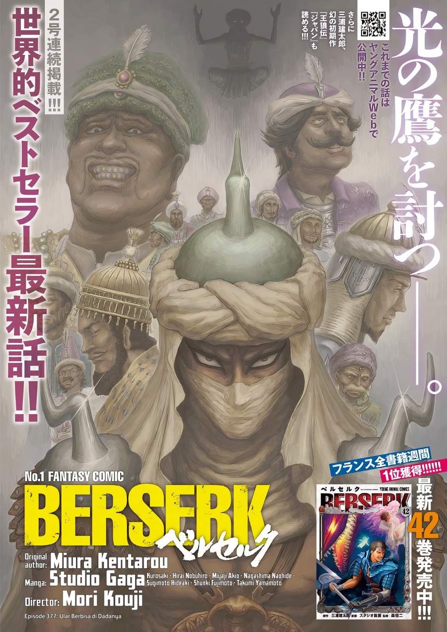 Berserk Chapter 377
