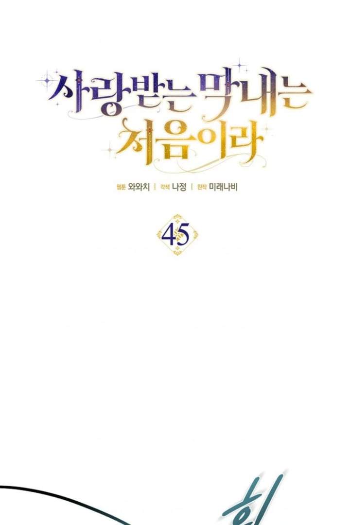 First Time as a Loved Youngest Child Chapter 45