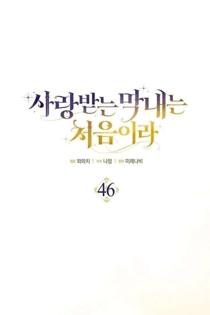 First Time as a Loved Youngest Child Chapter 46