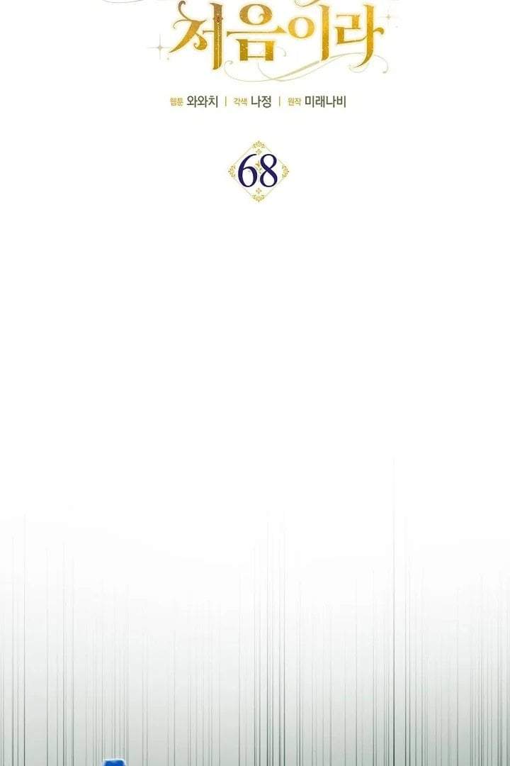 First Time as a Loved Youngest Child Chapter 68