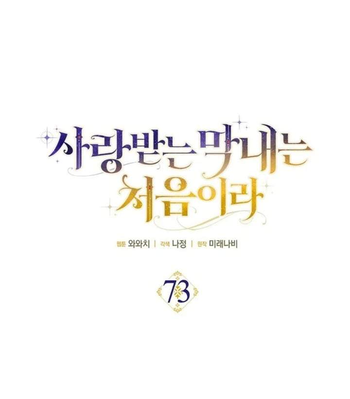 First Time as a Loved Youngest Child Chapter 73