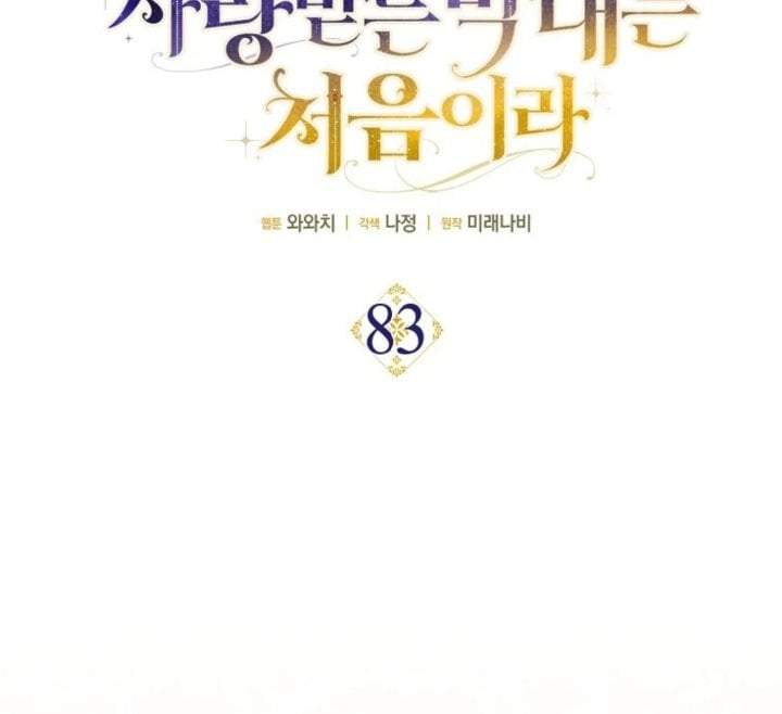 First Time as a Loved Youngest Child Chapter 83