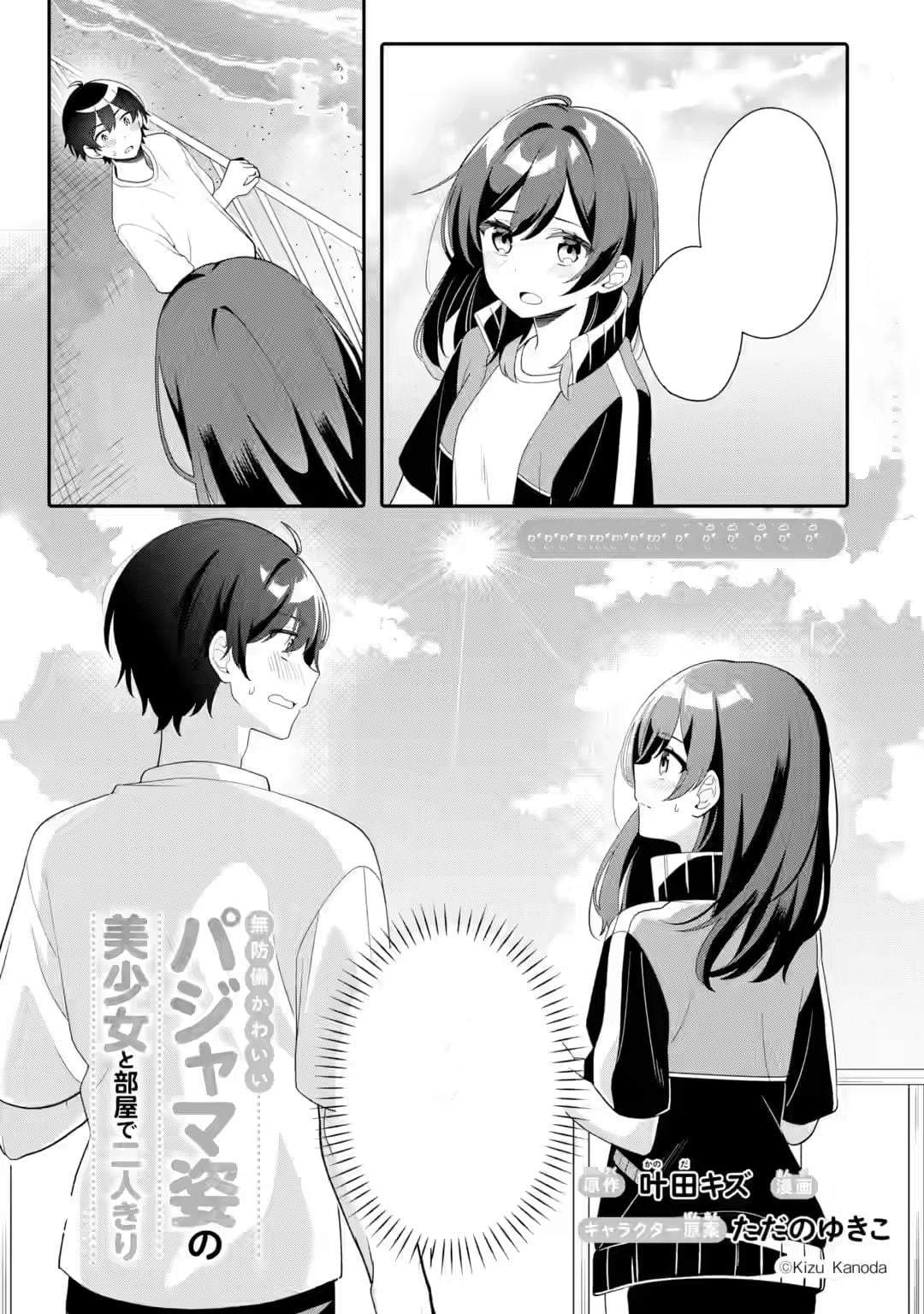 Muboubi Kawaii Pajama Sugata no Bishoujo to Heya de Futarikiri Chapter 11