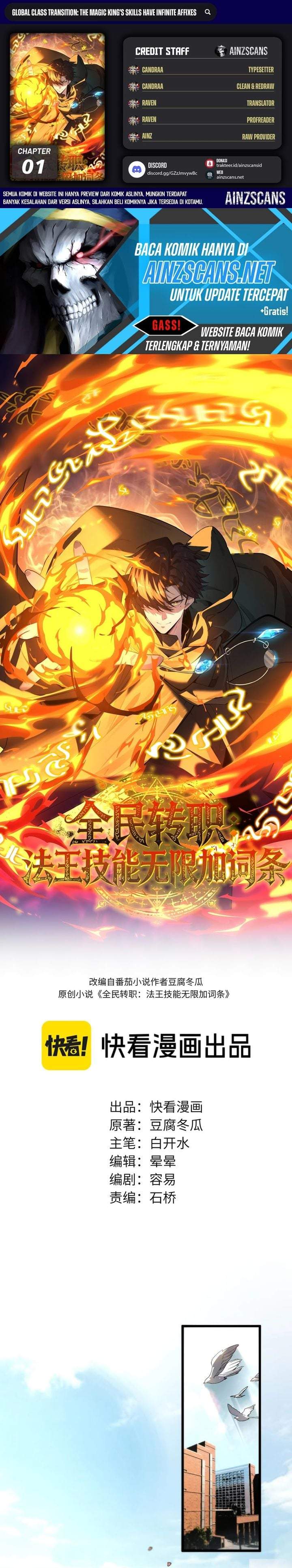 Global Class Transition: The Magic King’s Skills Have Infinite Affixes Chapter 1