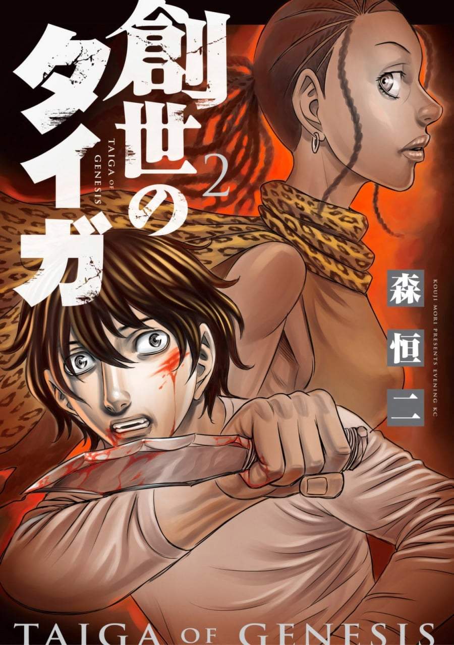 Sousei no Taiga Chapter 10