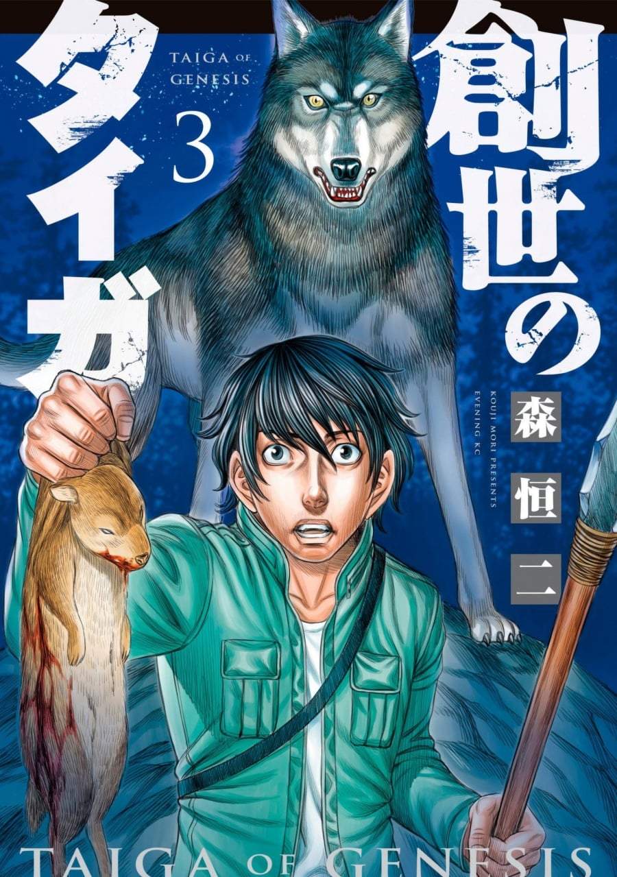Sousei no Taiga Chapter 19