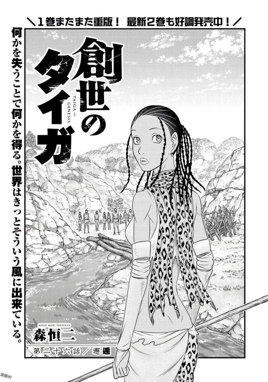 Sousei no Taiga Chapter 26