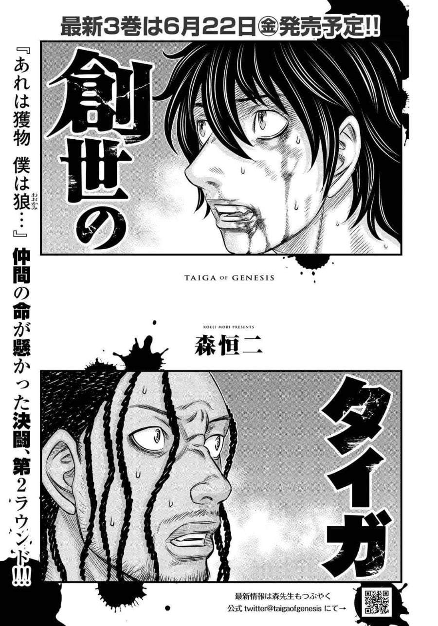 Sousei no Taiga Chapter 29