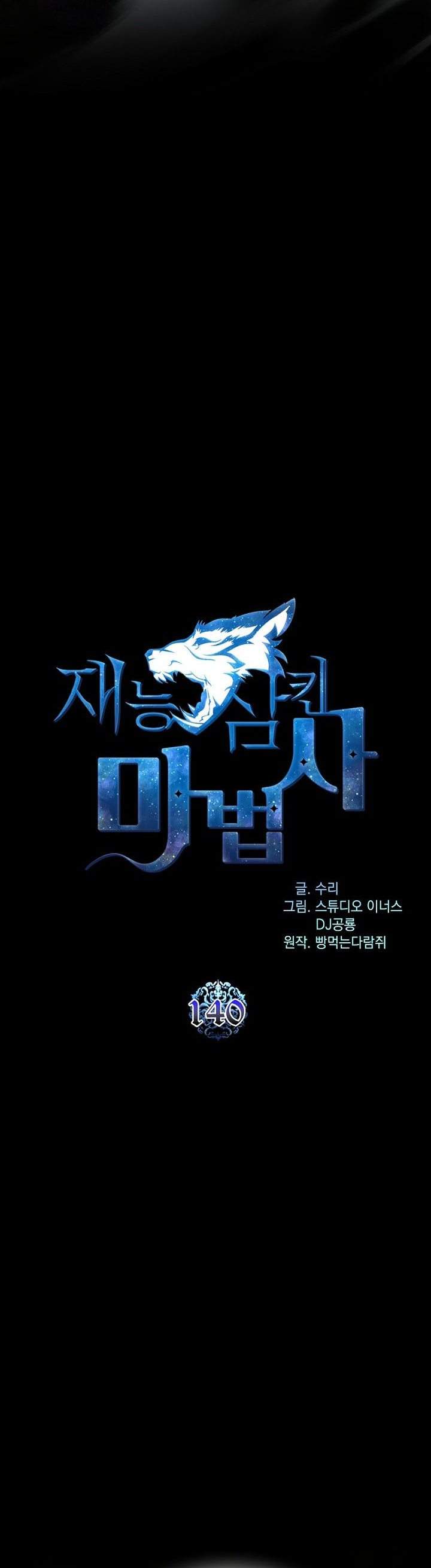Talent-Swallowing Magician Chapter 140