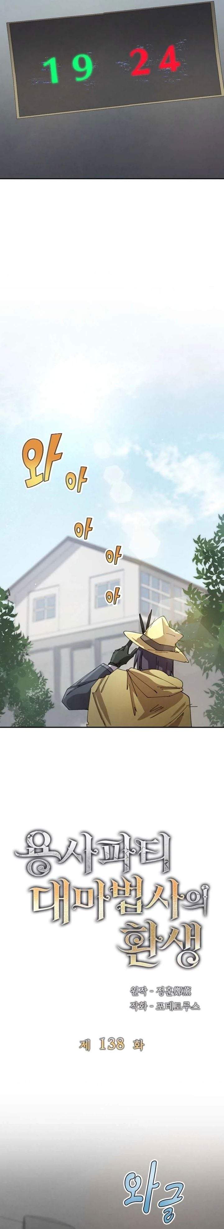 The Rebirth of the Hero’s Party’s Archmage Chapter 138