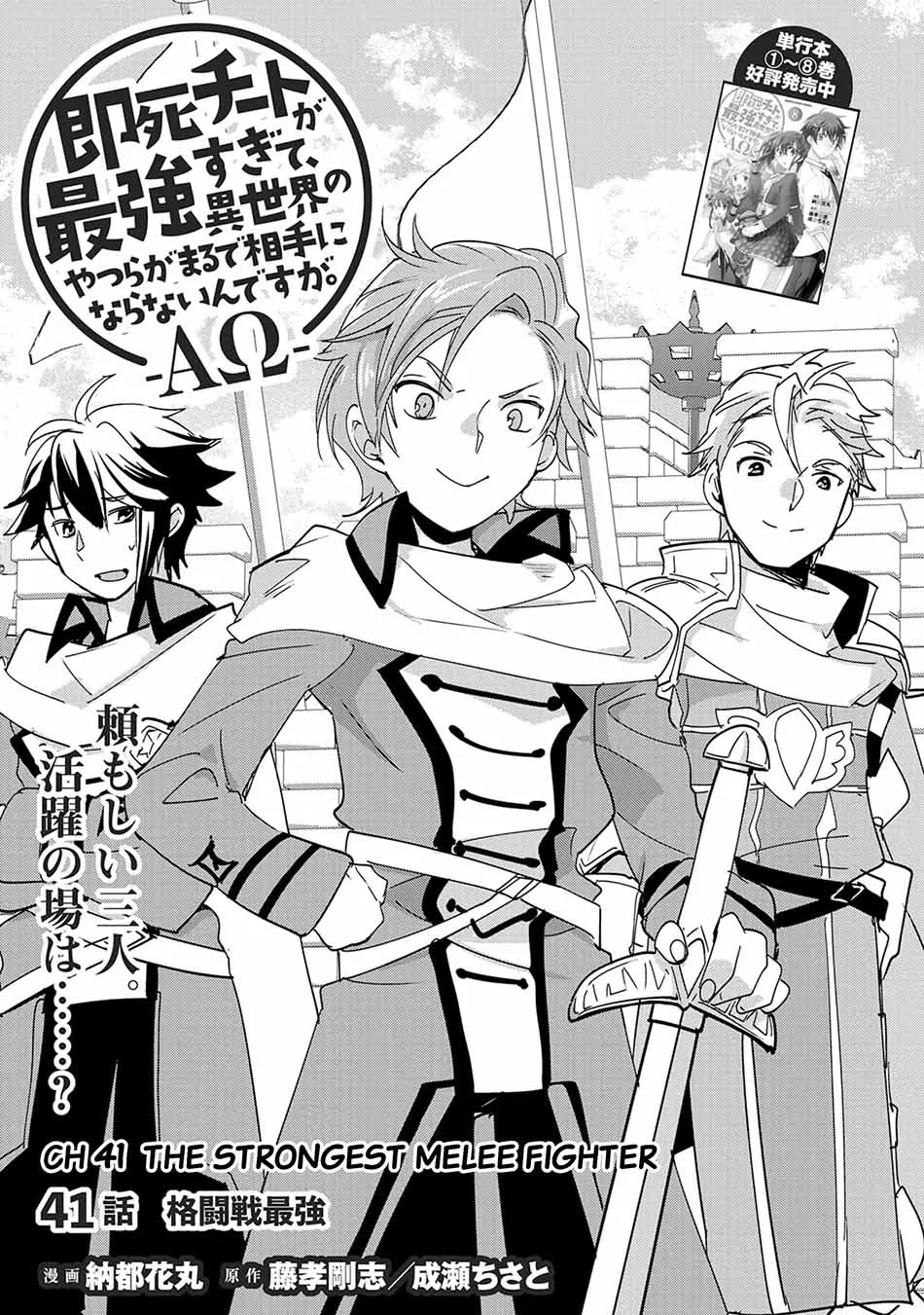 Sokushi Cheat ga Saikyou Sugite, Isekai no Yatsura ga Marude Aite ni Naranai n desu ga Chapter 41