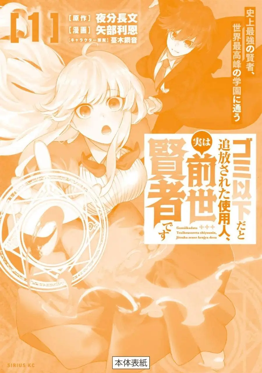 Gomi Ika da to Tsuihousareta Shounin, Jitsu wa Zensei Kensha desu Chapter 4