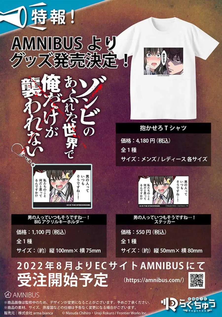 Zombie no Afureta Sekai Ore Dake ga Osowarenai Chapter 16